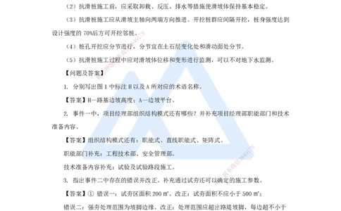 卷一（2）案例题1_2026年一级建造师_2026年一建公路_2025年一建公路SVIP_04-冲刺串讲✿考点强化✿小灶集训_45-公路《名师仿真带练》李昌春HX_讲义