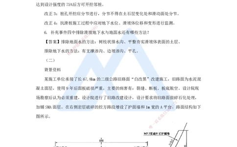 卷一（2）案例题1_2026年一级建造师_2026年一建公路_2025年一建公路SVIP_04-冲刺串讲✿考点强化✿小灶集训_45-公路《名师仿真带练》李昌春HX_讲义