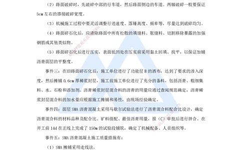 卷一（2）案例题1_2026年一级建造师_2026年一建公路_2025年一建公路SVIP_04-冲刺串讲✿考点强化✿小灶集训_45-公路《名师仿真带练》李昌春HX_讲义