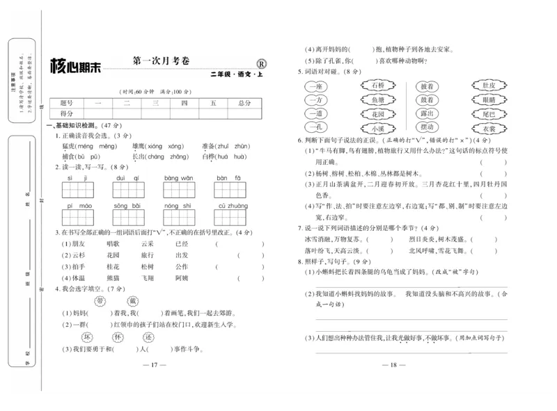 《全程百分百》语文2年级上册（RJ）_二年级上下册资料_小学二年级学习资料-25年更新版_2-01、小学二年级语文上册_2-1-2、练习题、作业、试题、试卷_电子册类