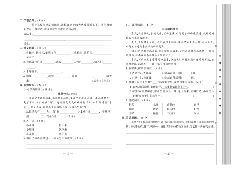 《全程百分百》语文2年级上册（RJ）_二年级上下册资料_小学二年级学习资料-25年更新版_2-01、小学二年级语文上册_2-1-2、练习题、作业、试题、试卷_电子册类