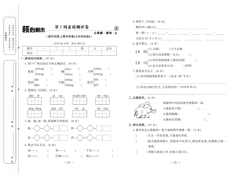 《全程百分百》语文2年级上册（RJ）_二年级上下册资料_小学二年级学习资料-25年更新版_2-01、小学二年级语文上册_2-1-2、练习题、作业、试题、试卷_电子册类