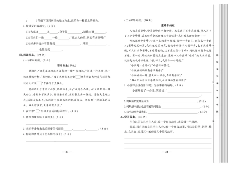 《全程百分百》语文2年级上册（RJ）_二年级上下册资料_小学二年级学习资料-25年更新版_2-01、小学二年级语文上册_2-1-2、练习题、作业、试题、试卷_电子册类