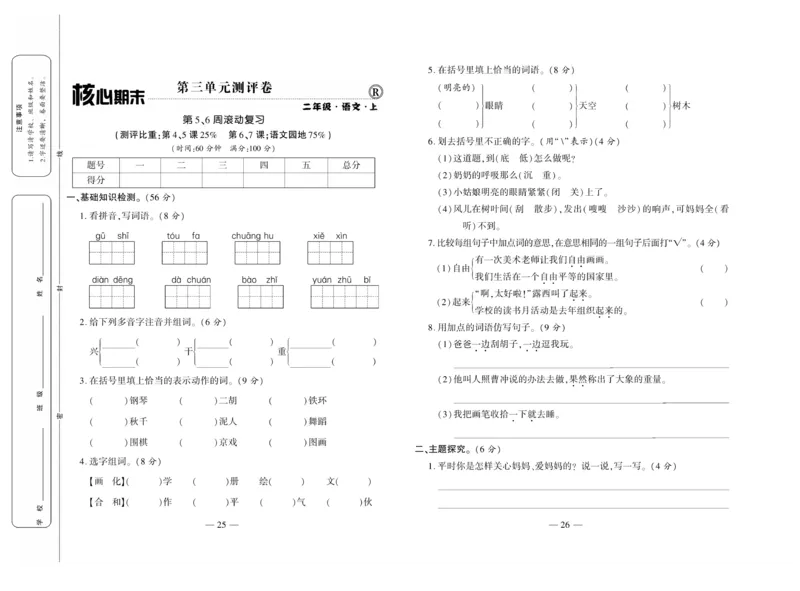 《全程百分百》语文2年级上册（RJ）_二年级上下册资料_小学二年级学习资料-25年更新版_2-01、小学二年级语文上册_2-1-2、练习题、作业、试题、试卷_电子册类