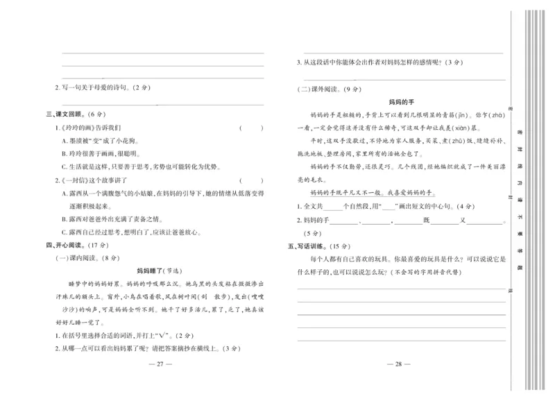 《全程百分百》语文2年级上册（RJ）_二年级上下册资料_小学二年级学习资料-25年更新版_2-01、小学二年级语文上册_2-1-2、练习题、作业、试题、试卷_电子册类
