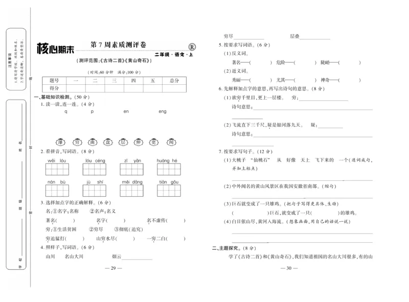 《全程百分百》语文2年级上册（RJ）_二年级上下册资料_小学二年级学习资料-25年更新版_2-01、小学二年级语文上册_2-1-2、练习题、作业、试题、试卷_电子册类