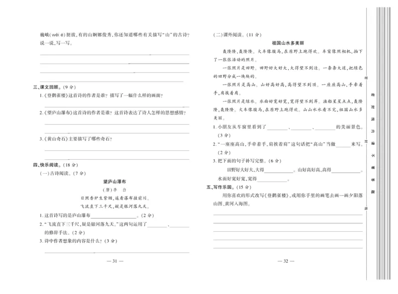 《全程百分百》语文2年级上册（RJ）_二年级上下册资料_小学二年级学习资料-25年更新版_2-01、小学二年级语文上册_2-1-2、练习题、作业、试题、试卷_电子册类