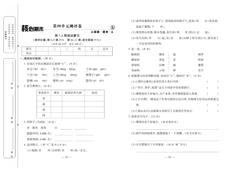 《全程百分百》语文2年级上册（RJ）_二年级上下册资料_小学二年级学习资料-25年更新版_2-01、小学二年级语文上册_2-1-2、练习题、作业、试题、试卷_电子册类