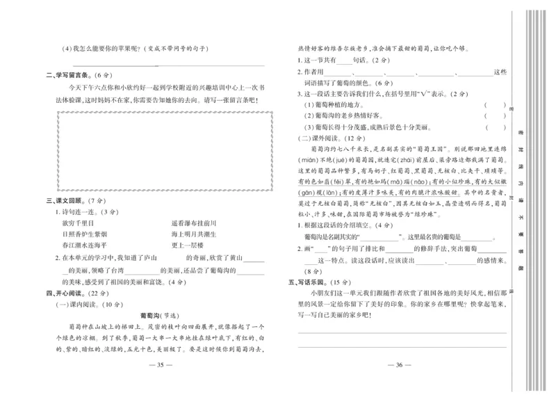 《全程百分百》语文2年级上册（RJ）_二年级上下册资料_小学二年级学习资料-25年更新版_2-01、小学二年级语文上册_2-1-2、练习题、作业、试题、试卷_电子册类