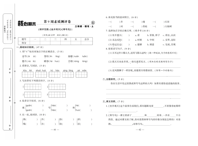 《全程百分百》语文2年级上册（RJ）_二年级上下册资料_小学二年级学习资料-25年更新版_2-01、小学二年级语文上册_2-1-2、练习题、作业、试题、试卷_电子册类