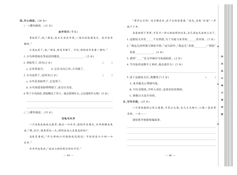 《全程百分百》语文2年级上册（RJ）_二年级上下册资料_小学二年级学习资料-25年更新版_2-01、小学二年级语文上册_2-1-2、练习题、作业、试题、试卷_电子册类