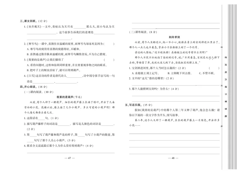 《全程百分百》语文2年级上册（RJ）_二年级上下册资料_小学二年级学习资料-25年更新版_2-01、小学二年级语文上册_2-1-2、练习题、作业、试题、试卷_电子册类