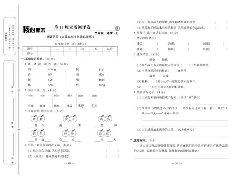 《全程百分百》语文2年级上册（RJ）_二年级上下册资料_小学二年级学习资料-25年更新版_2-01、小学二年级语文上册_2-1-2、练习题、作业、试题、试卷_电子册类