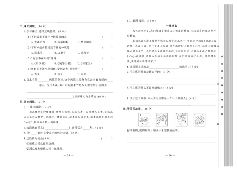 《全程百分百》语文2年级上册（RJ）_二年级上下册资料_小学二年级学习资料-25年更新版_2-01、小学二年级语文上册_2-1-2、练习题、作业、试题、试卷_电子册类