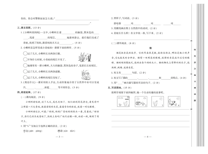 《全程百分百》语文2年级上册（RJ）_二年级上下册资料_小学二年级学习资料-25年更新版_2-01、小学二年级语文上册_2-1-2、练习题、作业、试题、试卷_电子册类