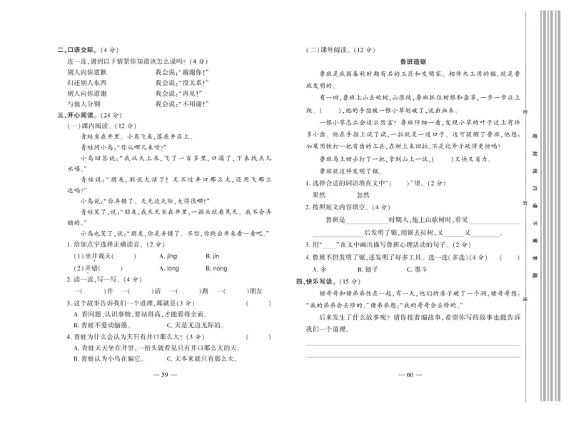 《全程百分百》语文2年级上册（RJ）_二年级上下册资料_小学二年级学习资料-25年更新版_2-01、小学二年级语文上册_2-1-2、练习题、作业、试题、试卷_电子册类