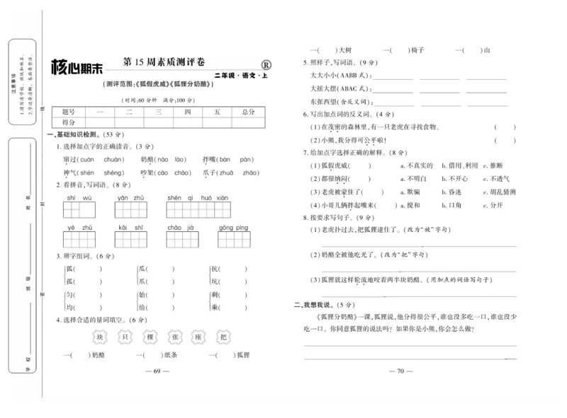 《全程百分百》语文2年级上册（RJ）_二年级上下册资料_小学二年级学习资料-25年更新版_2-01、小学二年级语文上册_2-1-2、练习题、作业、试题、试卷_电子册类