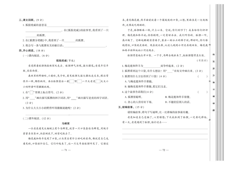 《全程百分百》语文2年级上册（RJ）_二年级上下册资料_小学二年级学习资料-25年更新版_2-01、小学二年级语文上册_2-1-2、练习题、作业、试题、试卷_电子册类