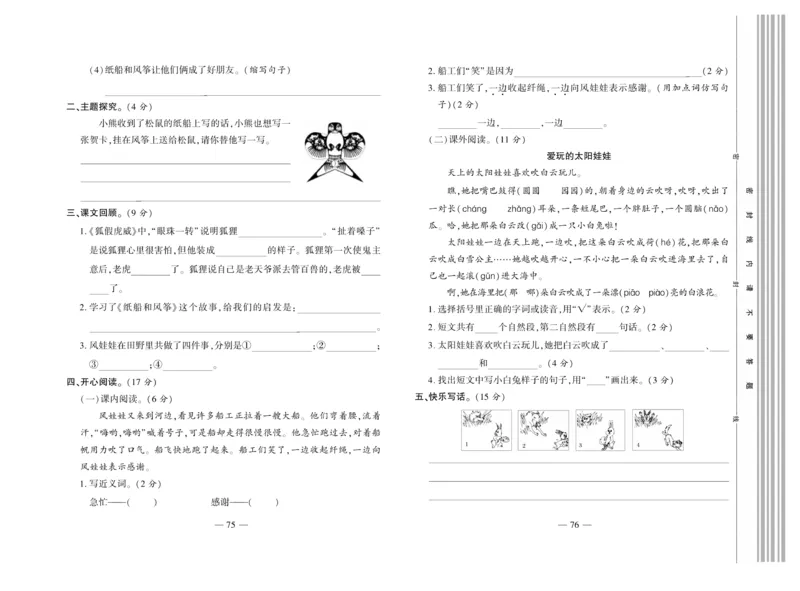 《全程百分百》语文2年级上册（RJ）_二年级上下册资料_小学二年级学习资料-25年更新版_2-01、小学二年级语文上册_2-1-2、练习题、作业、试题、试卷_电子册类