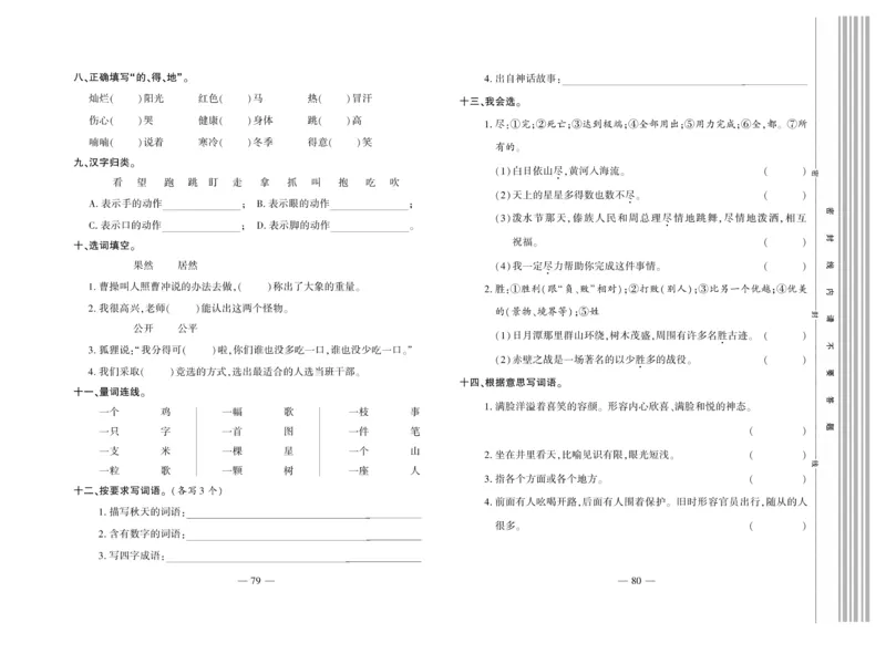 《全程百分百》语文2年级上册（RJ）_二年级上下册资料_小学二年级学习资料-25年更新版_2-01、小学二年级语文上册_2-1-2、练习题、作业、试题、试卷_电子册类