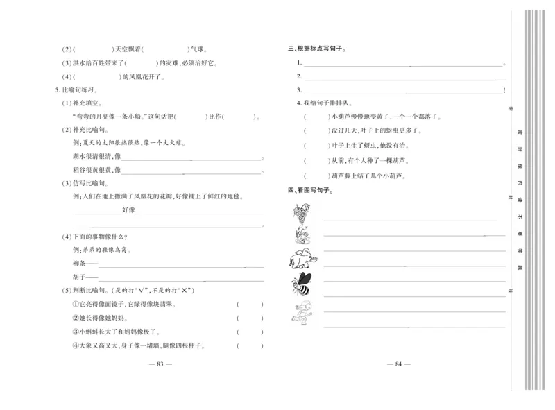 《全程百分百》语文2年级上册（RJ）_二年级上下册资料_小学二年级学习资料-25年更新版_2-01、小学二年级语文上册_2-1-2、练习题、作业、试题、试卷_电子册类