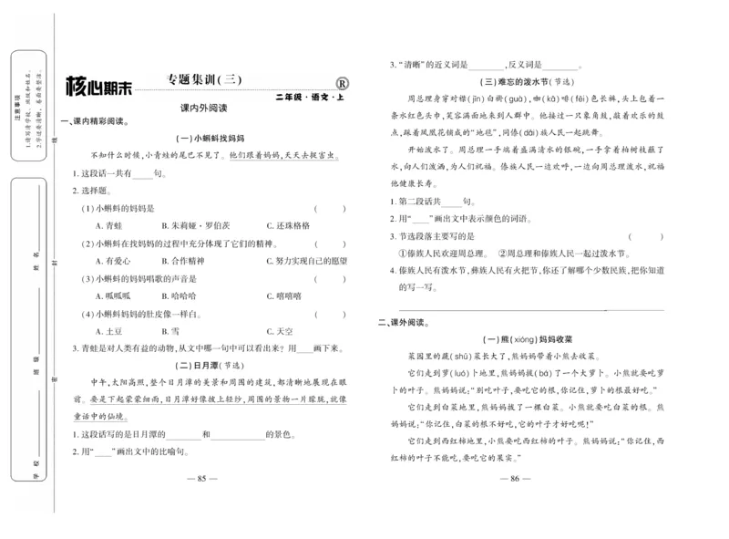 《全程百分百》语文2年级上册（RJ）_二年级上下册资料_小学二年级学习资料-25年更新版_2-01、小学二年级语文上册_2-1-2、练习题、作业、试题、试卷_电子册类