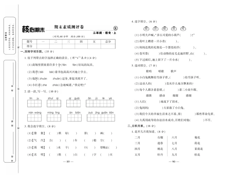 《全程百分百》语文2年级上册（RJ）_二年级上下册资料_小学二年级学习资料-25年更新版_2-01、小学二年级语文上册_2-1-2、练习题、作业、试题、试卷_电子册类