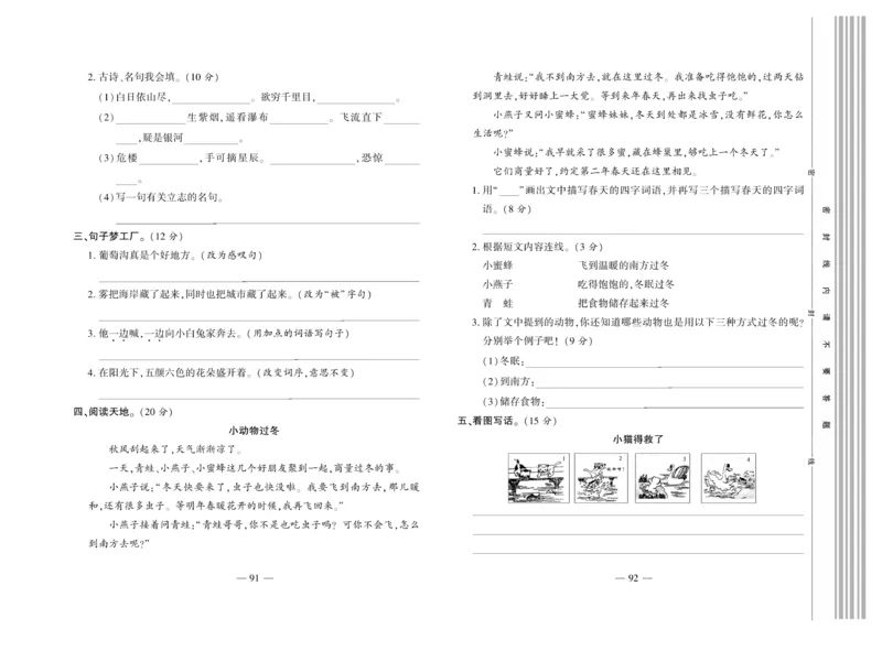 《全程百分百》语文2年级上册（RJ）_二年级上下册资料_小学二年级学习资料-25年更新版_2-01、小学二年级语文上册_2-1-2、练习题、作业、试题、试卷_电子册类