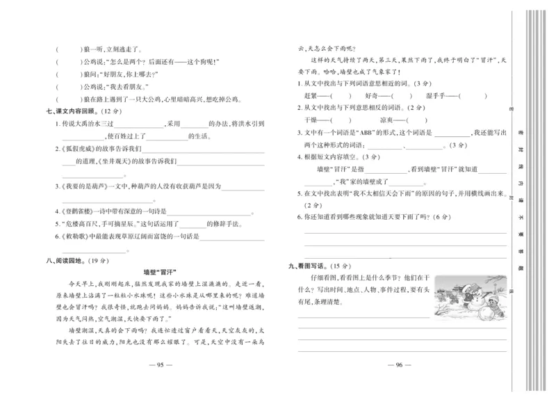 《全程百分百》语文2年级上册（RJ）_二年级上下册资料_小学二年级学习资料-25年更新版_2-01、小学二年级语文上册_2-1-2、练习题、作业、试题、试卷_电子册类