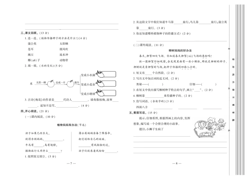 《全程百分百》语文2年级上册（RJ）_二年级上下册资料_小学二年级学习资料-25年更新版_2-01、小学二年级语文上册_2-1-2、练习题、作业、试题、试卷_电子册类