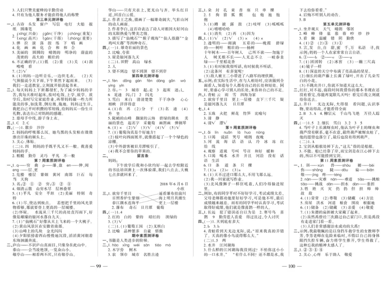 《全程百分百》语文2年级上册（RJ）_二年级上下册资料_小学二年级学习资料-25年更新版_2-01、小学二年级语文上册_2-1-2、练习题、作业、试题、试卷_电子册类