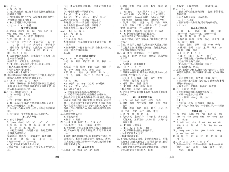 《全程百分百》语文2年级上册（RJ）_二年级上下册资料_小学二年级学习资料-25年更新版_2-01、小学二年级语文上册_2-1-2、练习题、作业、试题、试卷_电子册类