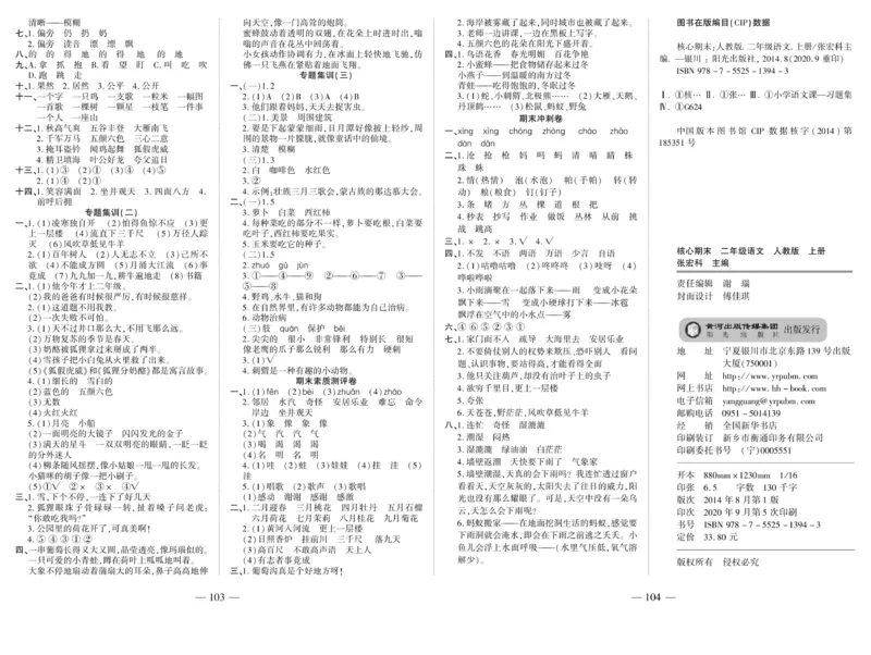 《全程百分百》语文2年级上册（RJ）_二年级上下册资料_小学二年级学习资料-25年更新版_2-01、小学二年级语文上册_2-1-2、练习题、作业、试题、试卷_电子册类