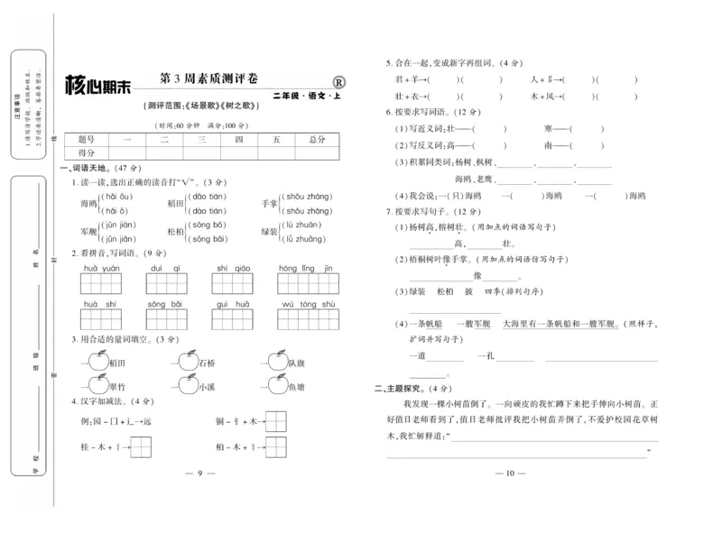《全程百分百》语文2年级上册（RJ）_二年级上下册资料_小学二年级学习资料-25年更新版_2-01、小学二年级语文上册_2-1-2、练习题、作业、试题、试卷_电子册类