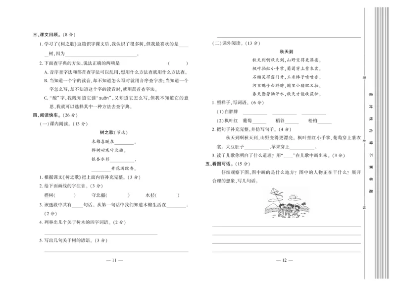 《全程百分百》语文2年级上册（RJ）_二年级上下册资料_小学二年级学习资料-25年更新版_2-01、小学二年级语文上册_2-1-2、练习题、作业、试题、试卷_电子册类