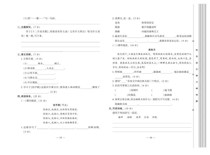 《全程百分百》语文2年级上册（RJ）_二年级上下册资料_小学二年级学习资料-25年更新版_2-01、小学二年级语文上册_2-1-2、练习题、作业、试题、试卷_电子册类