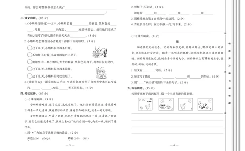 《全程百分百》语文2年级上册（RJ）_二年级上下册资料_小学二年级学习资料-25年更新版_2-01、小学二年级语文上册_2-1-2、练习题、作业、试题、试卷_电子册类