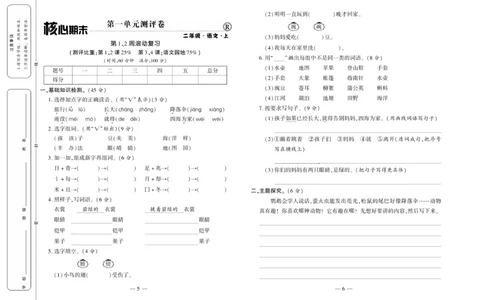 《全程百分百》语文2年级上册（RJ）_二年级上下册资料_小学二年级学习资料-25年更新版_2-01、小学二年级语文上册_2-1-2、练习题、作业、试题、试卷_电子册类