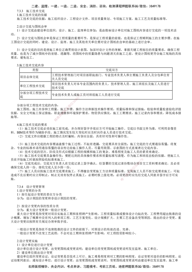 第04讲　施工技术交底、设计变更管理、施工资料及信息化管理_2026年一级建造师_2026年一建机电_2025年一建机电SVIP_02-基础精讲✿高端面授✿深度强化