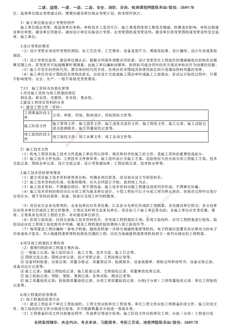 第04讲　施工技术交底、设计变更管理、施工资料及信息化管理_2026年一级建造师_2026年一建机电_2025年一建机电SVIP_02-基础精讲✿高端面授✿深度强化