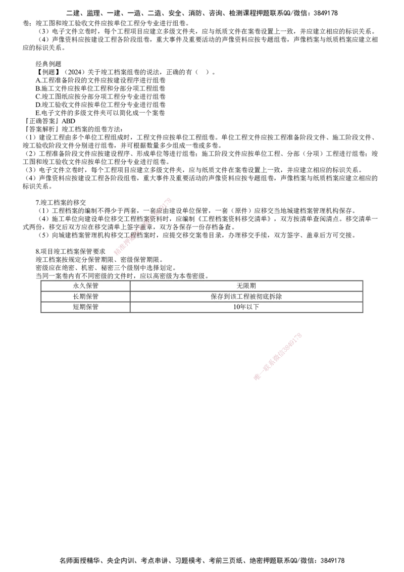 第04讲　施工技术交底、设计变更管理、施工资料及信息化管理_2026年一级建造师_2026年一建机电_2025年一建机电SVIP_02-基础精讲✿高端面授✿深度强化