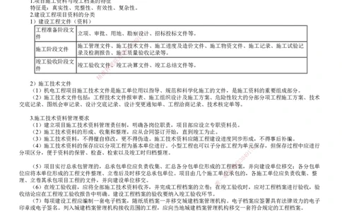 第04讲　施工技术交底、设计变更管理、施工资料及信息化管理_2026年一级建造师_2026年一建机电_2025年一建机电SVIP_02-基础精讲✿高端面授✿深度强化