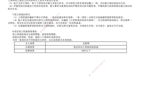 第04讲　施工技术交底、设计变更管理、施工资料及信息化管理_2026年一级建造师_2026年一建机电_2025年一建机电SVIP_02-基础精讲✿高端面授✿深度强化