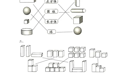 6.2认识立体图形的特征_一年级上下册资料_一年级上语数英上下册学习资料_3-6-3、小学一年级数学上册_北师大版_2、同步练习_第六单元认识图形