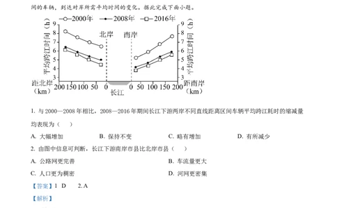 2023年高考地理试卷（广东）（解析卷）_地理历年高考真题_新&middot;Word版2008-2025&middot;高考地理真题_地理（按试卷类型分类）2008-2025_自主命题卷&middot;地理（2008-2025）