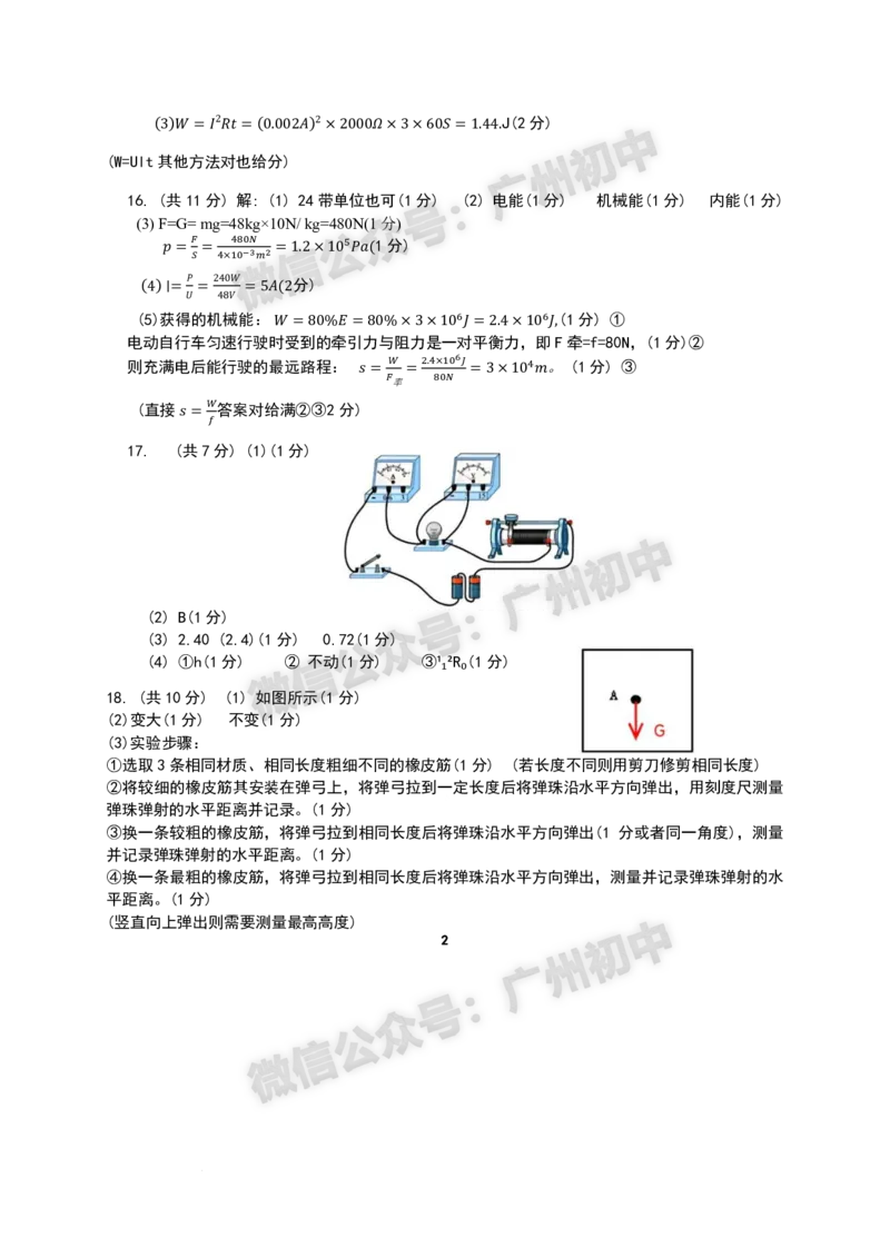 2025从化区中考一模物理试题（参考答案）_广州九上月考+期中+期末+一模二模+中考真题_广州2025年中考一模_2025年11区中考一模_从化区