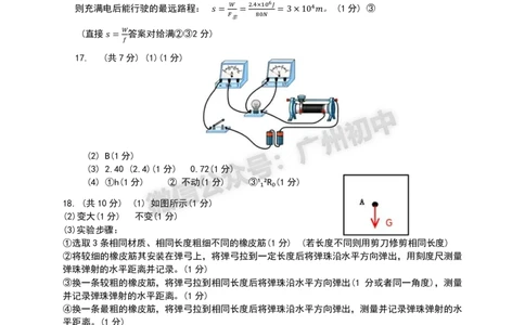 2025从化区中考一模物理试题（参考答案）_广州九上月考+期中+期末+一模二模+中考真题_广州2025年中考一模_2025年11区中考一模_从化区