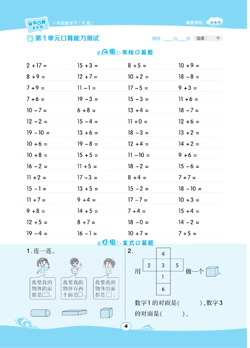 《​星级口算天天练》数学1年级下册（RJ）_一年级上下册资料_小学一年级学习资料-25年更新版_1-04、小学一年级数学下册_1-4-2、练习题、作业、试题、试卷_人教版_电子册