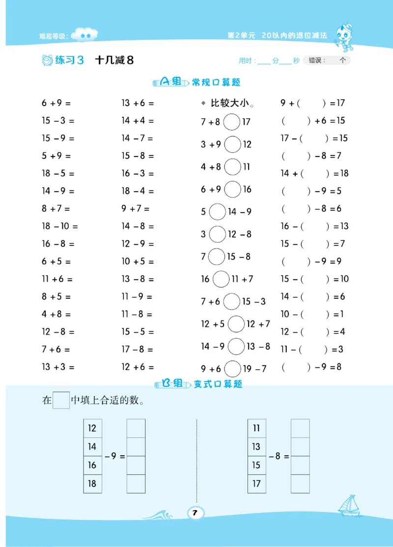 《​星级口算天天练》数学1年级下册（RJ）_一年级上下册资料_小学一年级学习资料-25年更新版_1-04、小学一年级数学下册_1-4-2、练习题、作业、试题、试卷_人教版_电子册