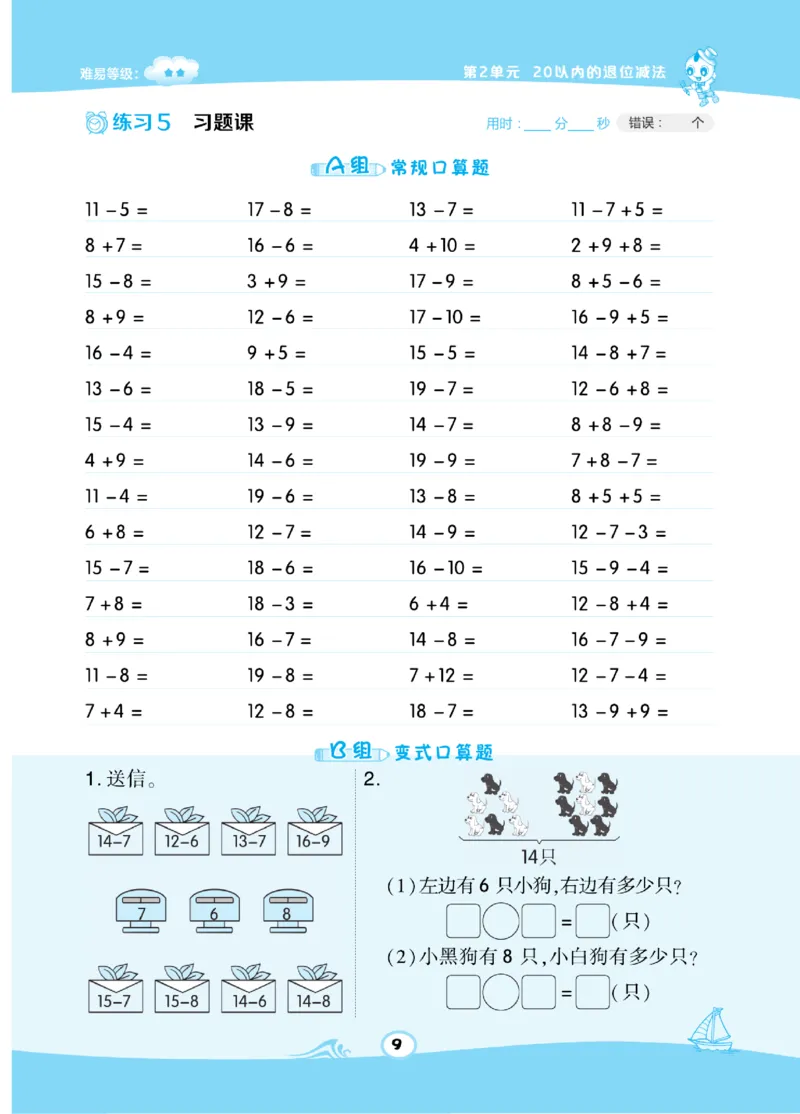 《​星级口算天天练》数学1年级下册（RJ）_一年级上下册资料_小学一年级学习资料-25年更新版_1-04、小学一年级数学下册_1-4-2、练习题、作业、试题、试卷_人教版_电子册